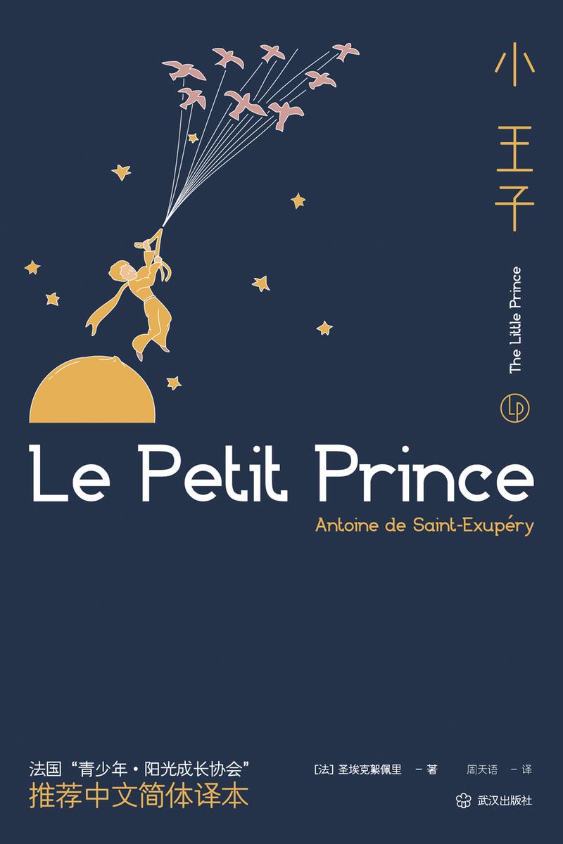 小王子