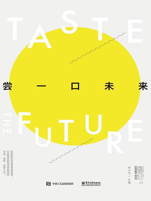 尝一口未来