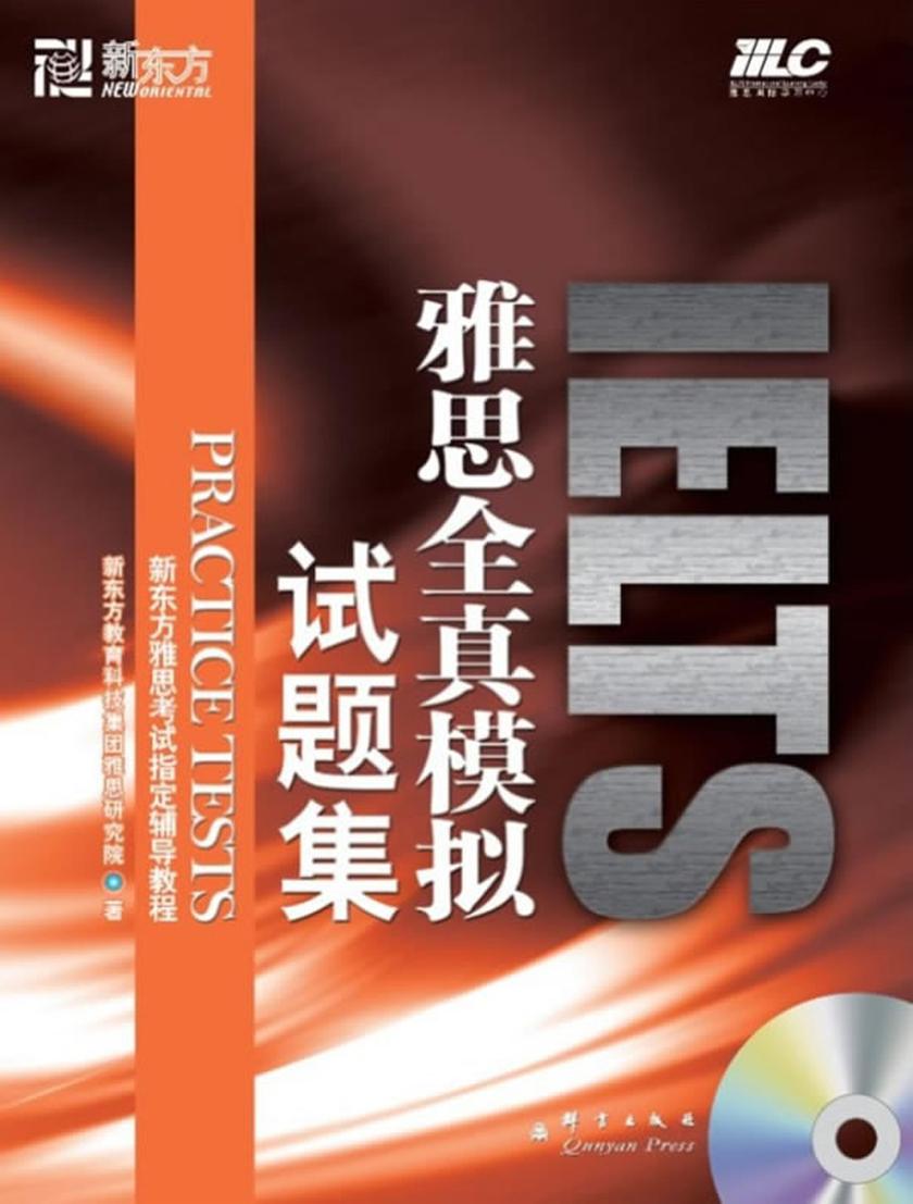 雅思全真模拟试题集