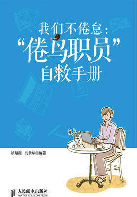 我们不倦怠