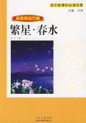 繁星·春水