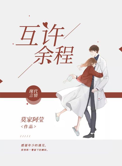 互许余程