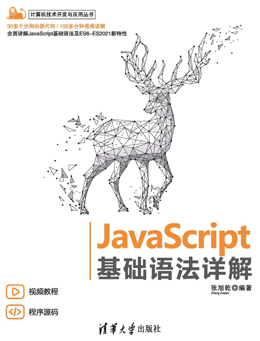 JavaScript 基础语法详解