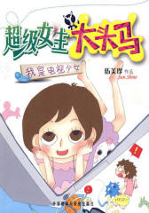 我是电视少女(超级女生大头马)