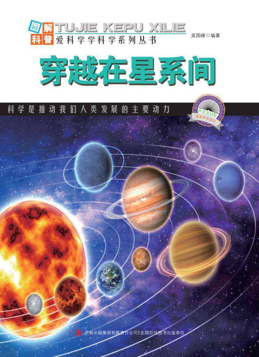 穿越在星系间