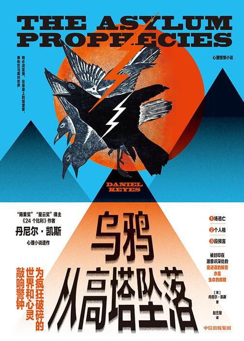 乌鸦从高塔坠落(丹尼尔·凯斯作品)