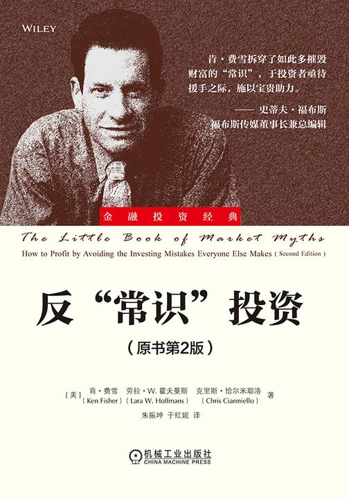 反"常识"投资(原书第2版)