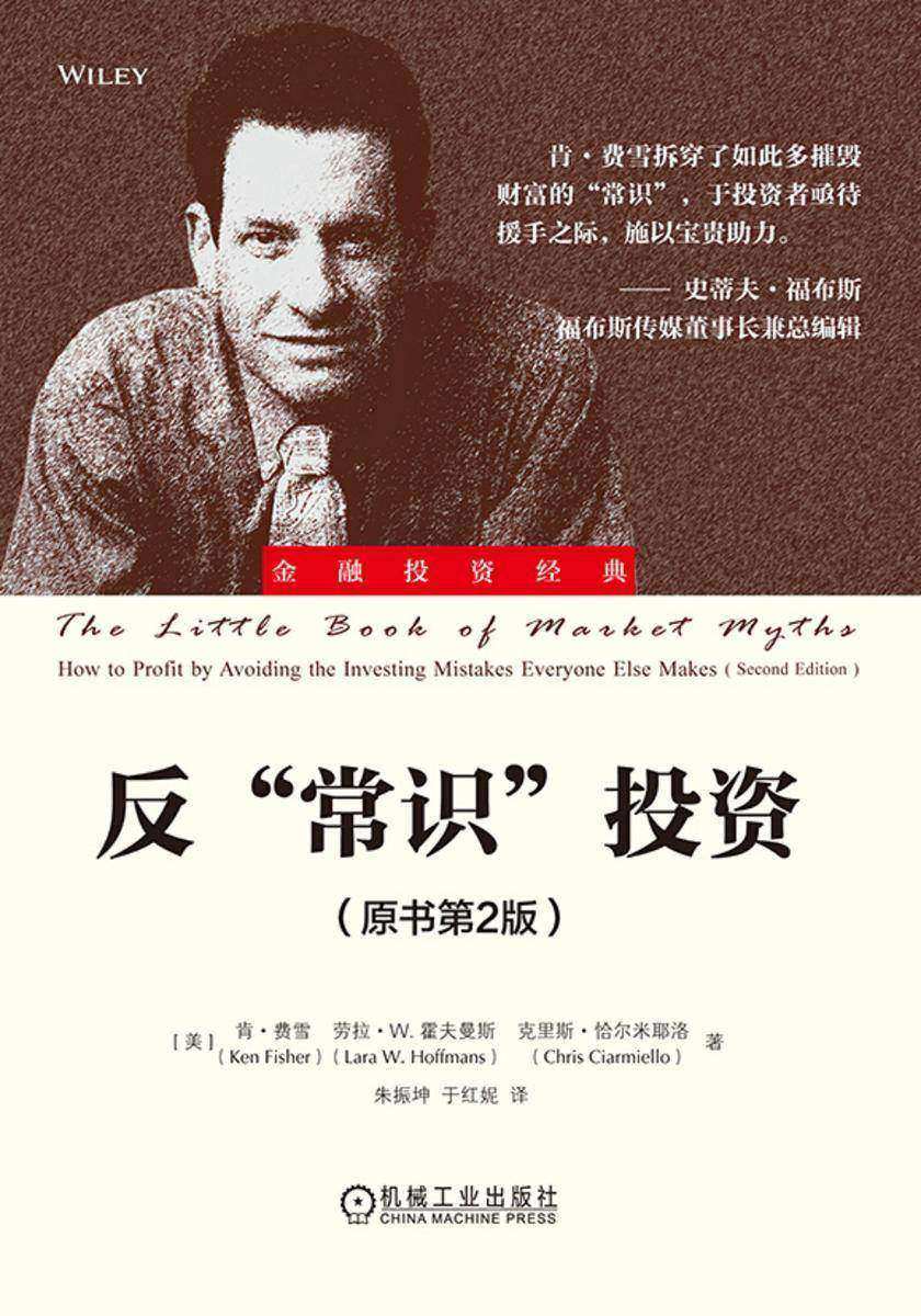 反"常识"投资(原书第2版)