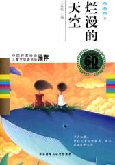 烂漫的天空(童话卷1)
