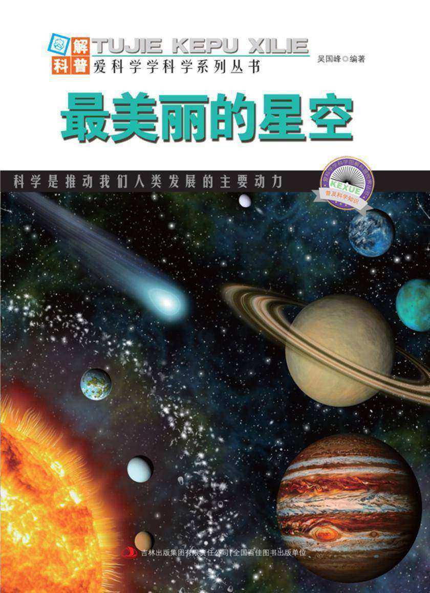 美丽的星空