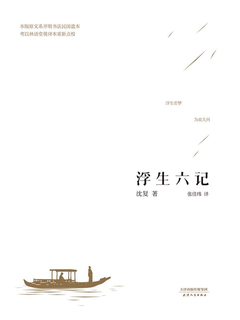 浮生六记 李现推荐