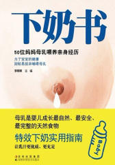 下奶书