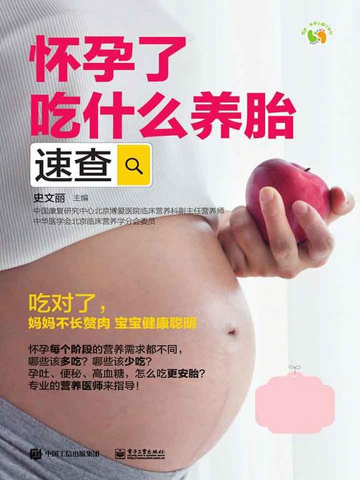 怀孕了吃什么养胎速查