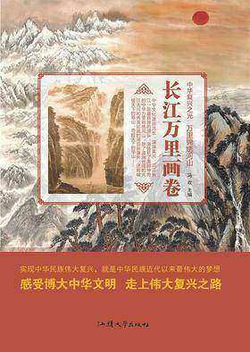 长江万里画卷