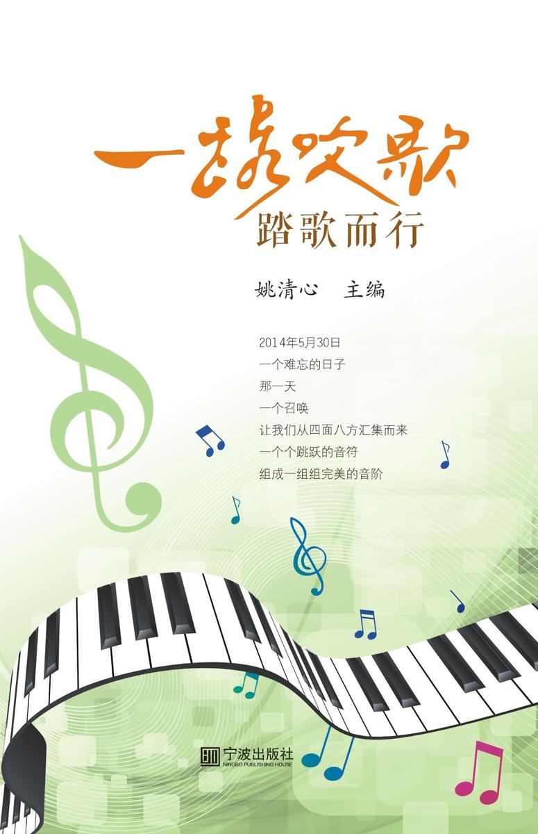 一路欢歌 踏歌而行