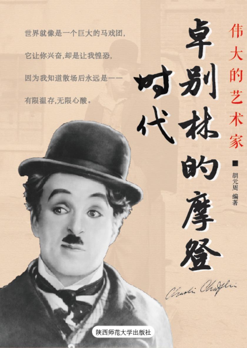 卓别林的摩登时代