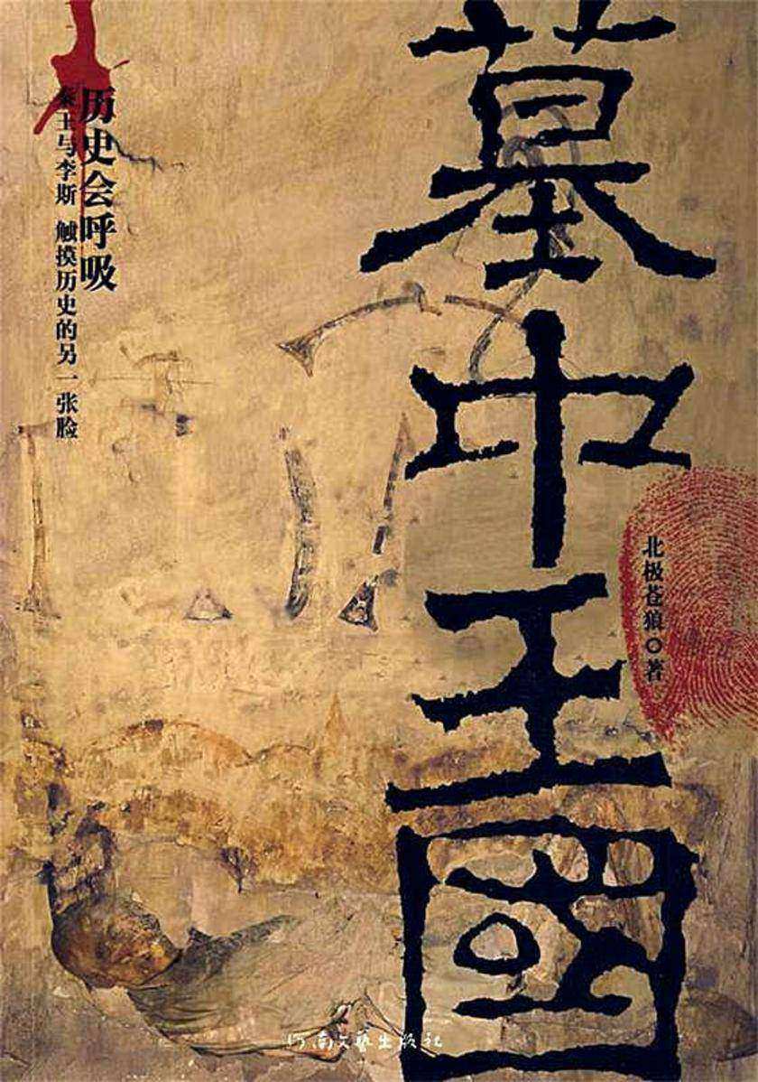 墓中王国