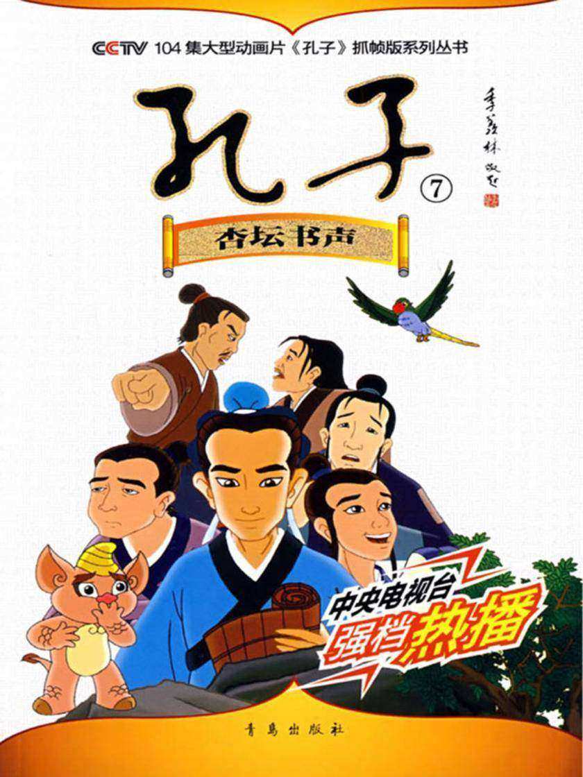 《孔子》第07辑