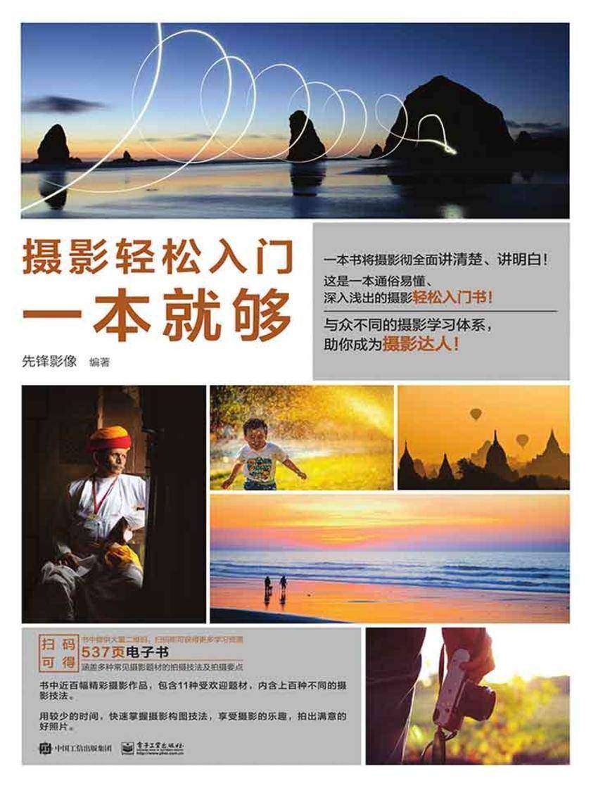 摄影轻松入门一本就够