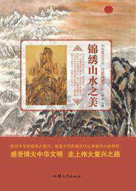 锦绣山水之美
