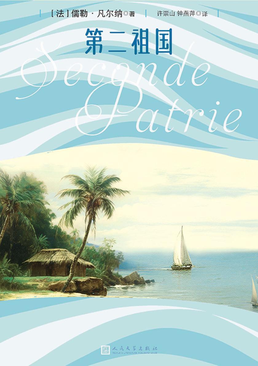 第二祖国