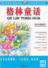 格林童话(仅适用PC阅读)