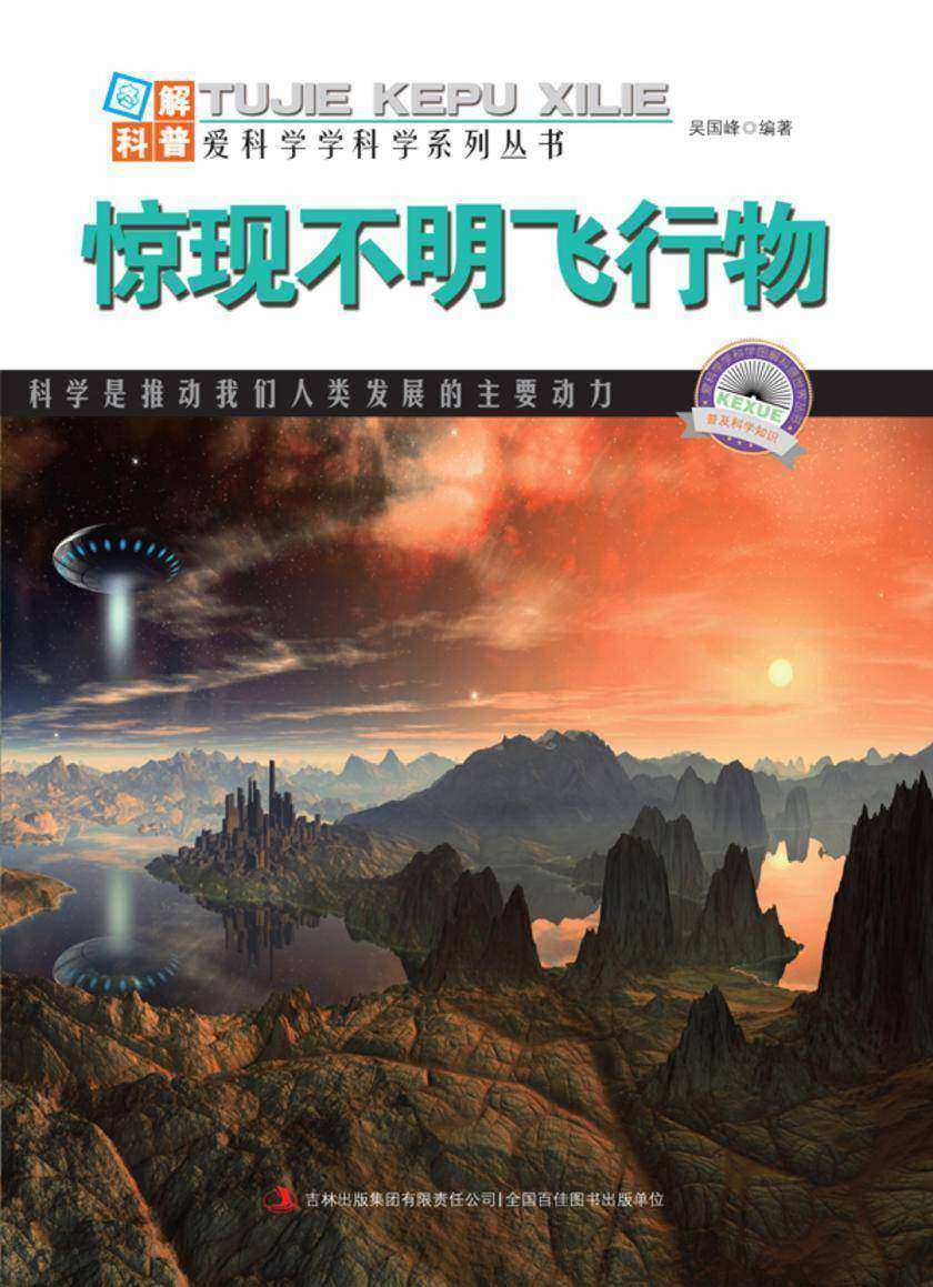 惊现不明飞行物