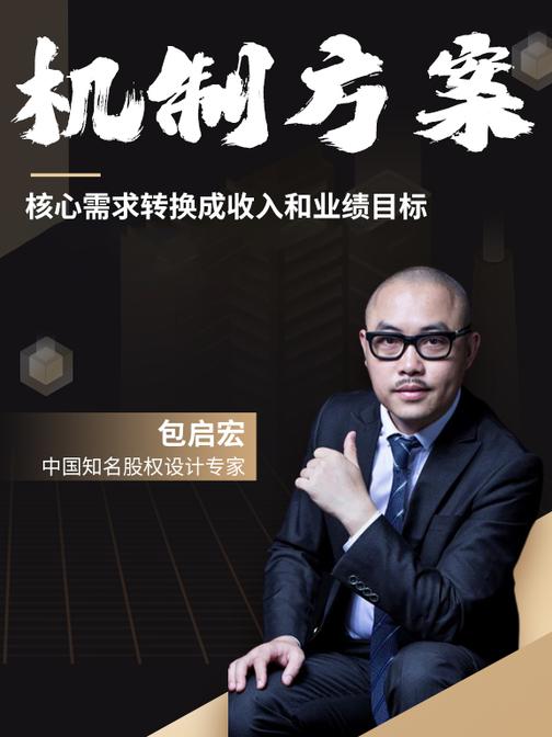 第35集 核心需求转换成收入和业绩目标(此商品为视频课程)