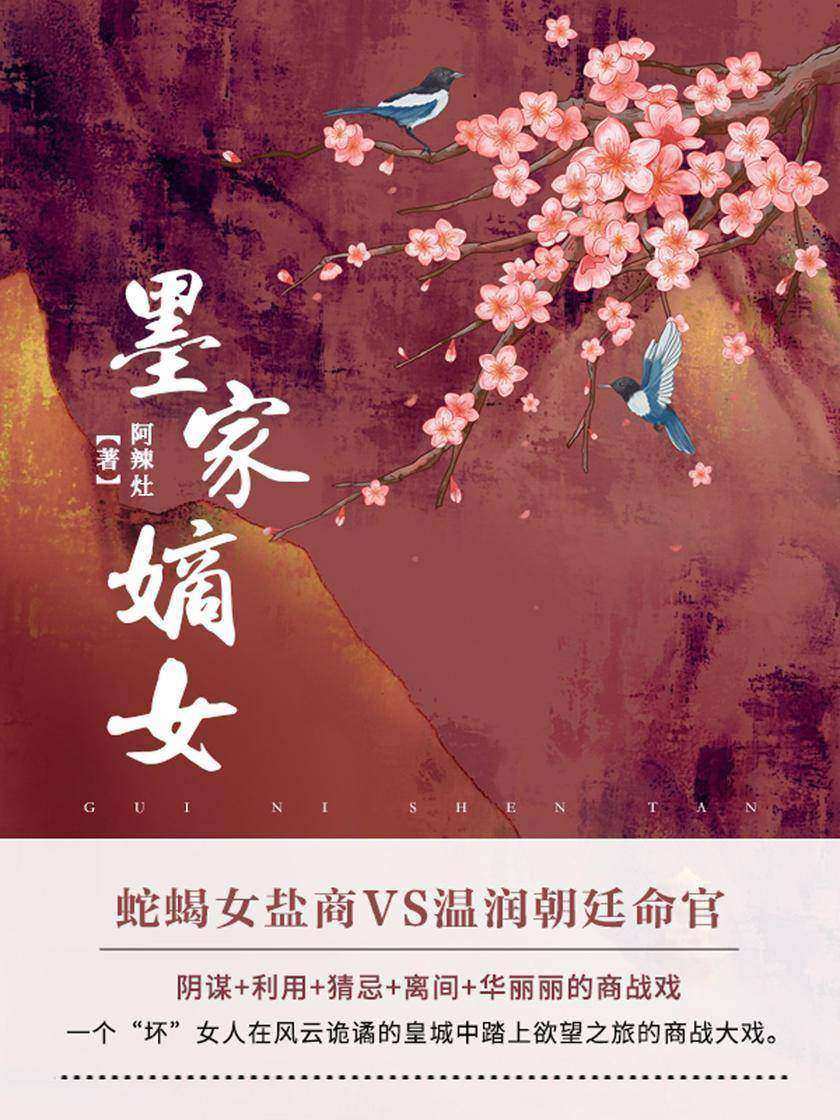 墨家嫡女(第1卷)