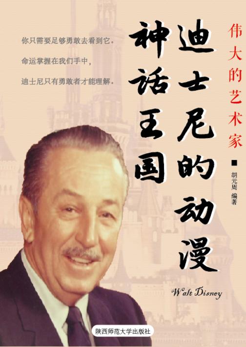 迪士尼的动漫神话王国