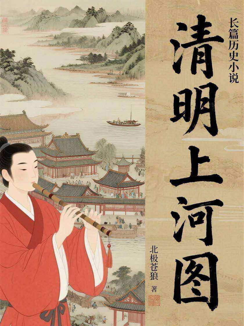清明上河图