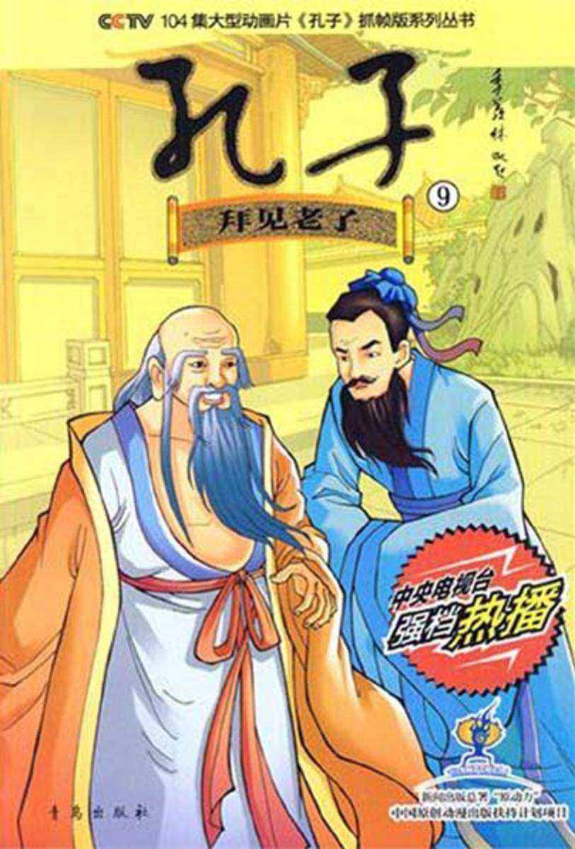 《孔子》第09辑