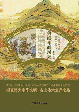 剪纸年画风采
