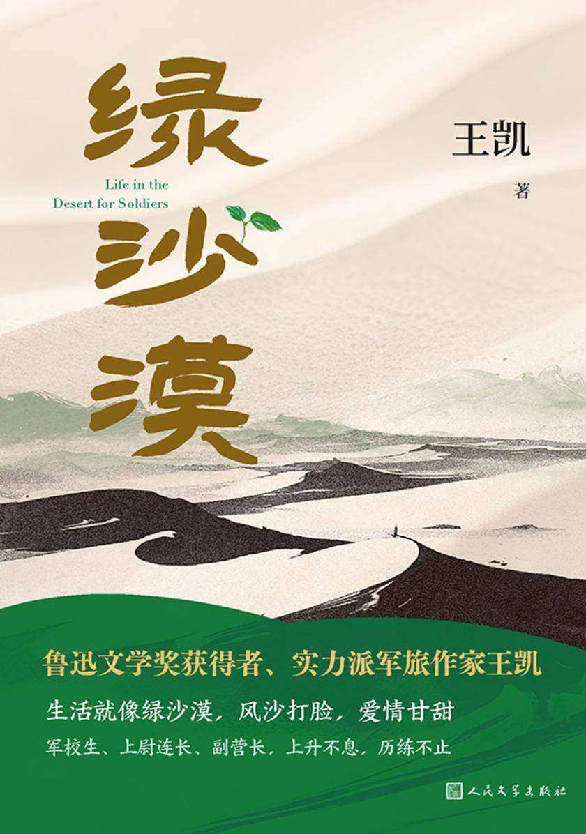 绿沙漠
