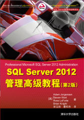 SQL Server 2012 管理高级教程（第2版）(试读本)(仅适用PC阅读)