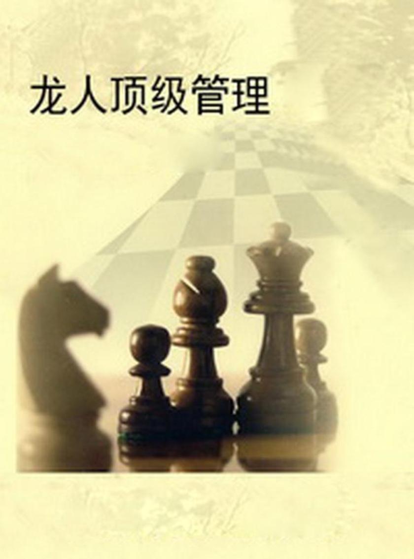 龙人  管理