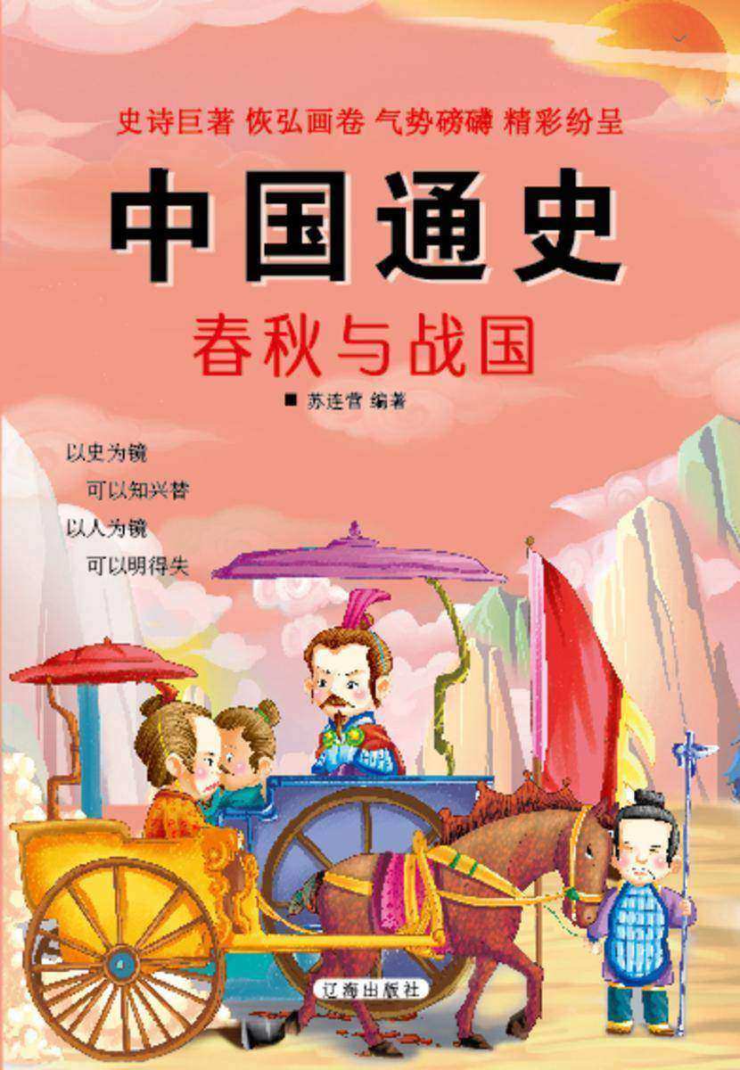 春秋与战国
