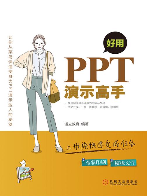 好用，PPT演示高手