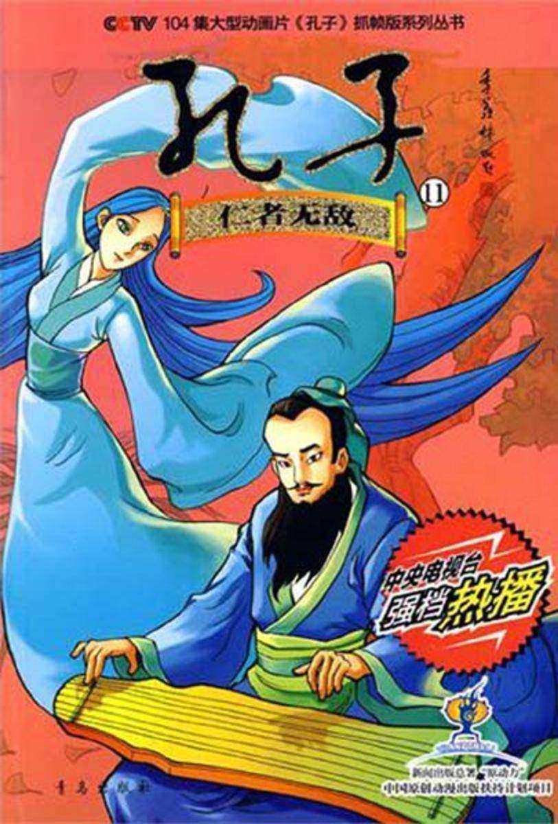 《孔子》第11辑