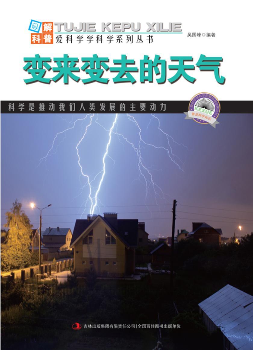 变来变去的天气