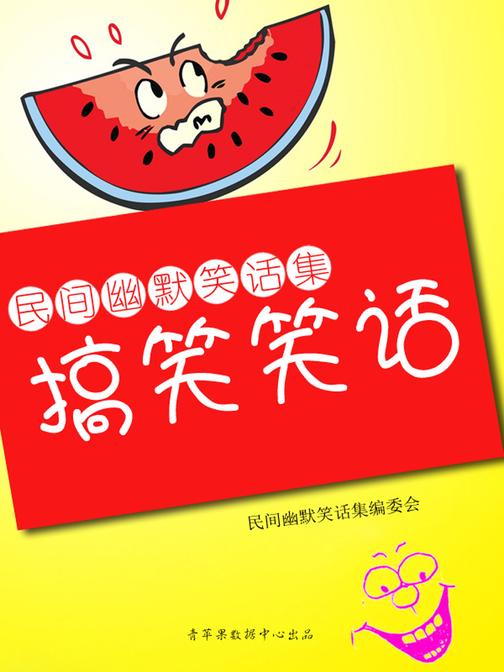 搞笑笑话
