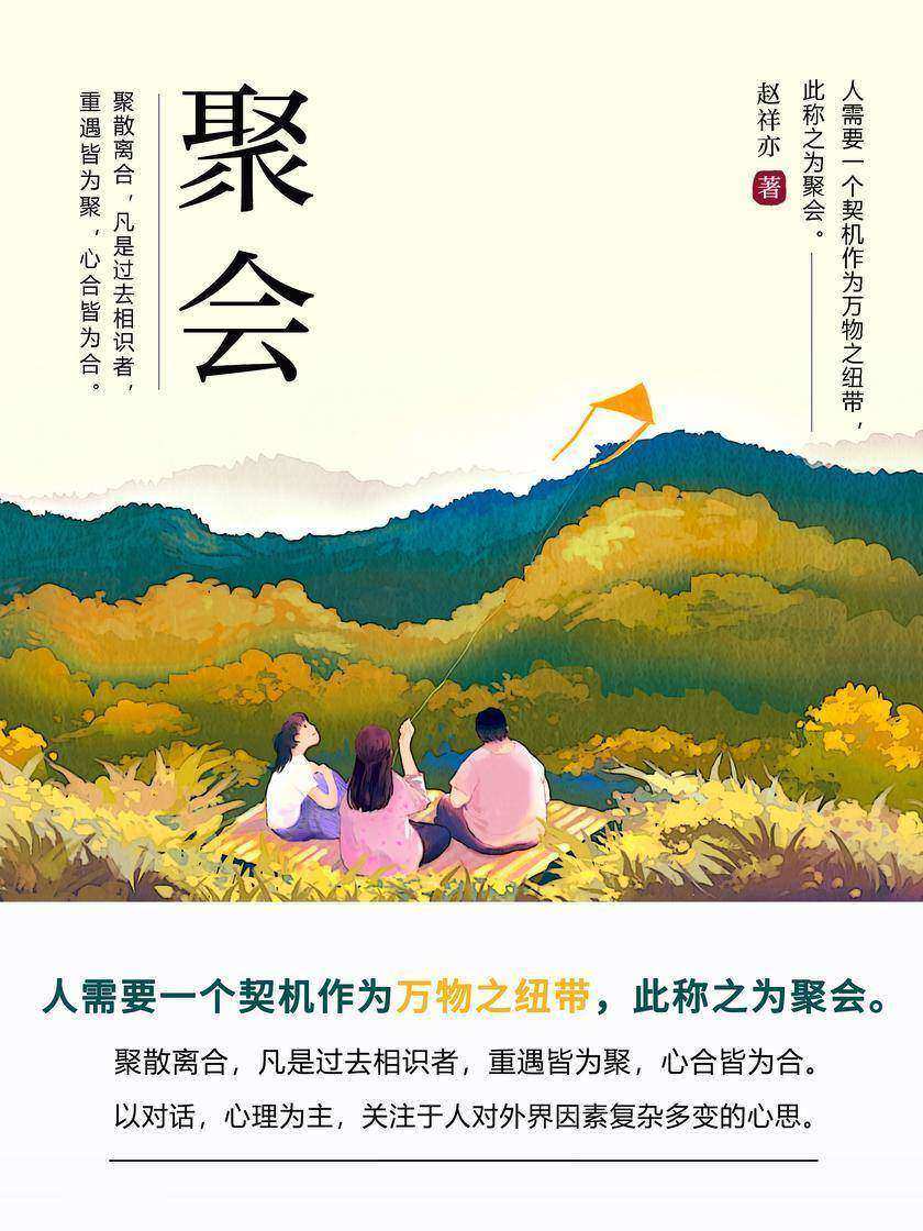 聚会