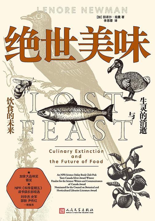 绝世美味:生灵的消逝与饮食的未来