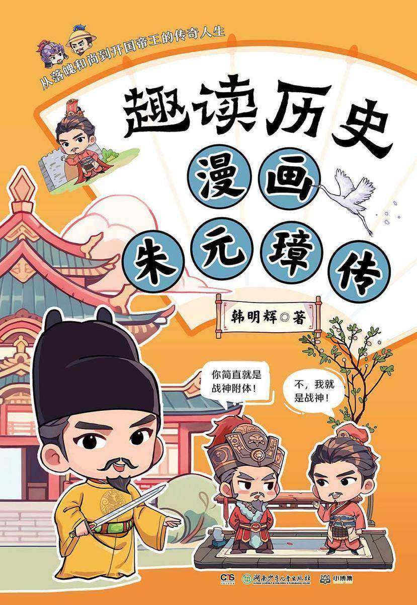 漫画朱元璋传