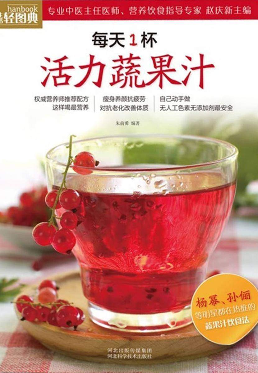 每天1杯活力蔬果汁