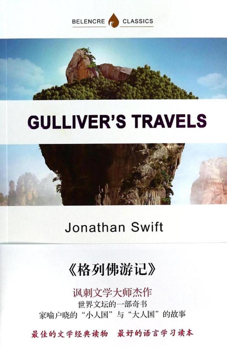 格列佛游记(纯英文)