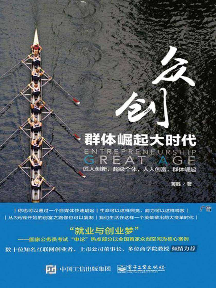 众创：群体崛起大时代