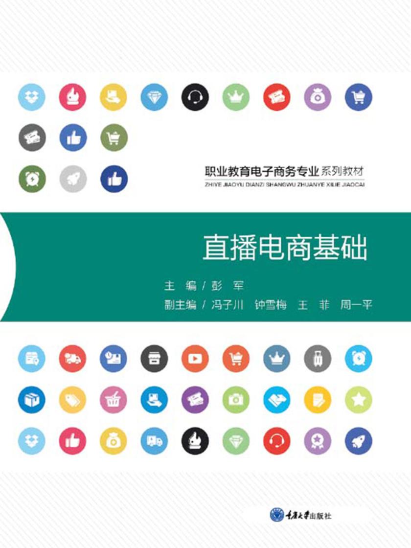 直播电商基础