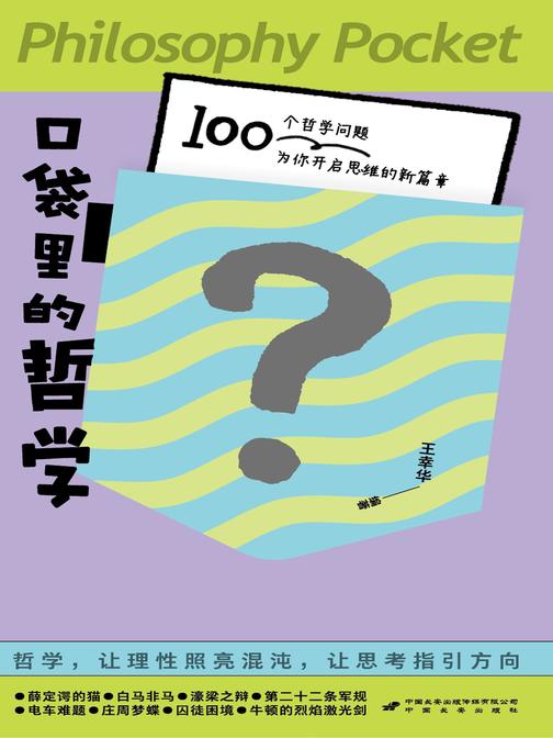 口袋里的哲学