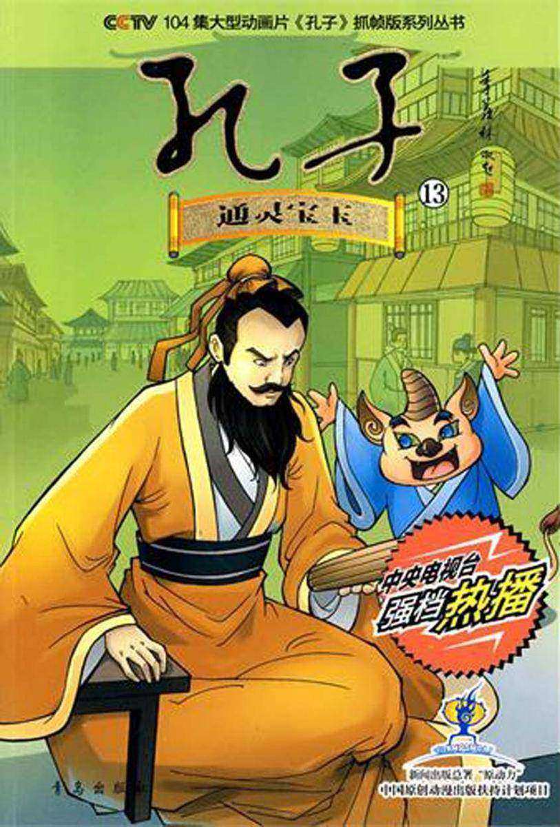 《孔子》第13辑